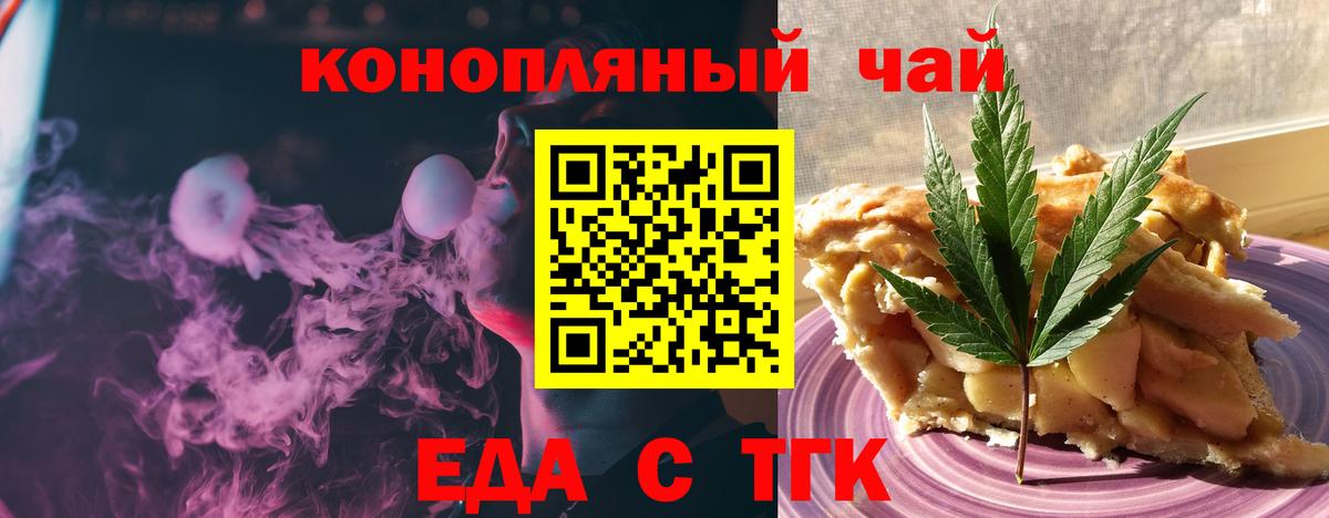 Еда ТГК конопля  Вход с VPN  Светлоград 