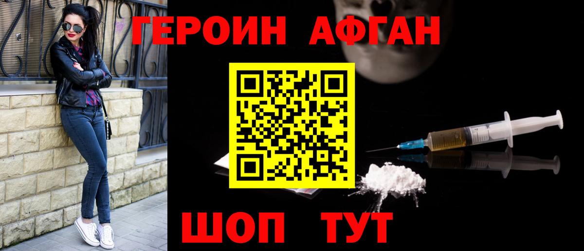 Светлоград  ГЕРОИН  Вход с VPN  ГЕРОИН Афган 