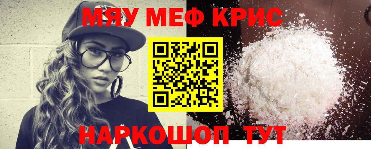 Меф мука Светлоград