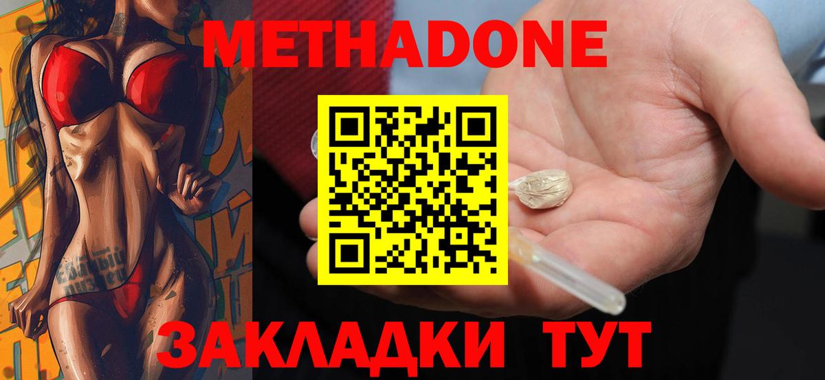 Метадон кристалл  МЕТАДОН белоснежный  Вход с VPN  Светлоград 