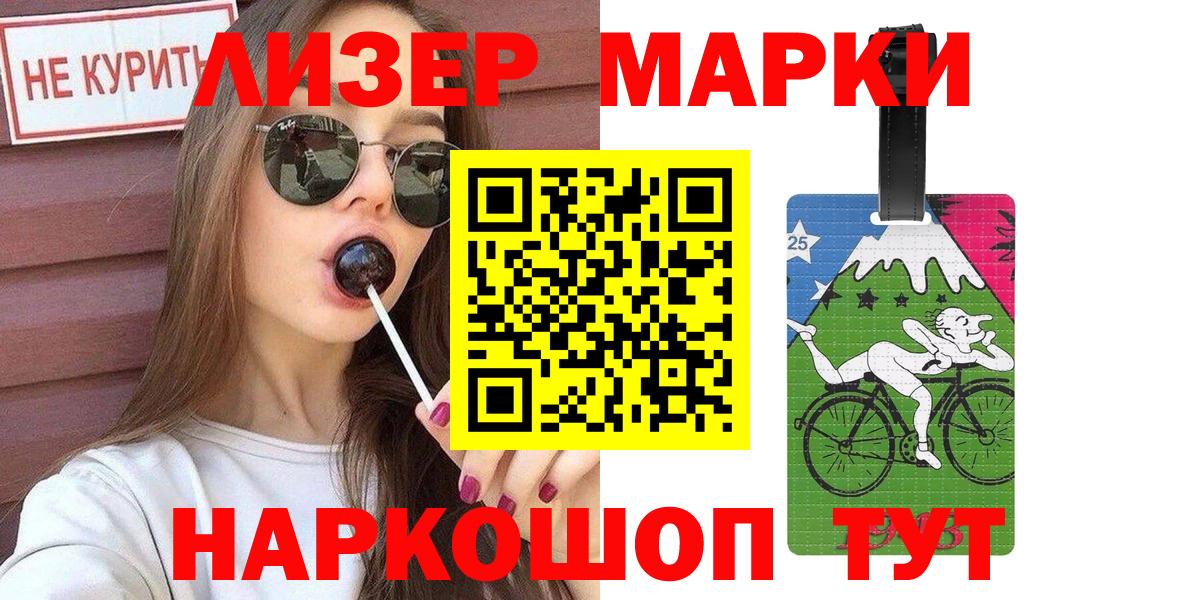 Наркотические марки  Наркотические марки 1,8мг  Вход с VPN  Светлоград  Наркотические марки 1,8мг 